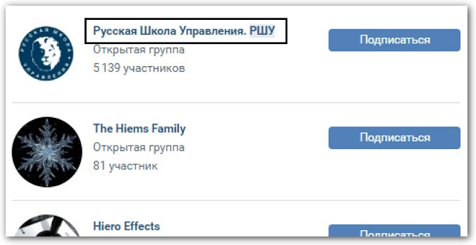 запросы в названии группы